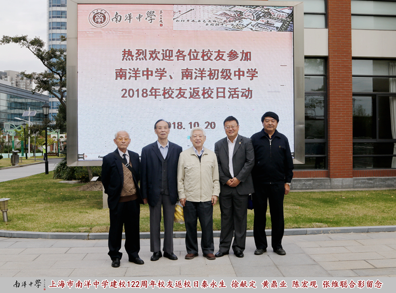 20181020南洋中学建校122周年校友返校日秦永生徐献定黄鼎业陈宏观张维聪合影_副本.jpg