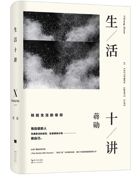 生活十讲.jpg