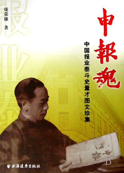 史量才图片1.jpg