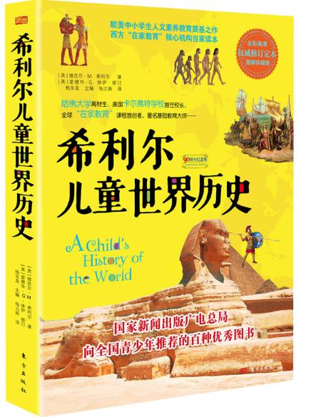 希利尔儿童世界历史.jpg
