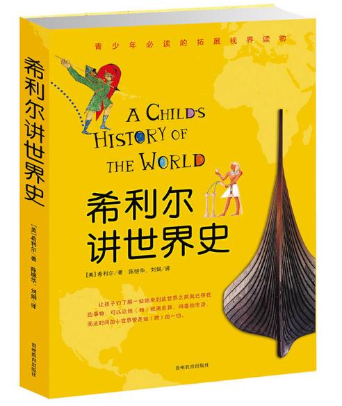 希利尔讲世界史.jpg