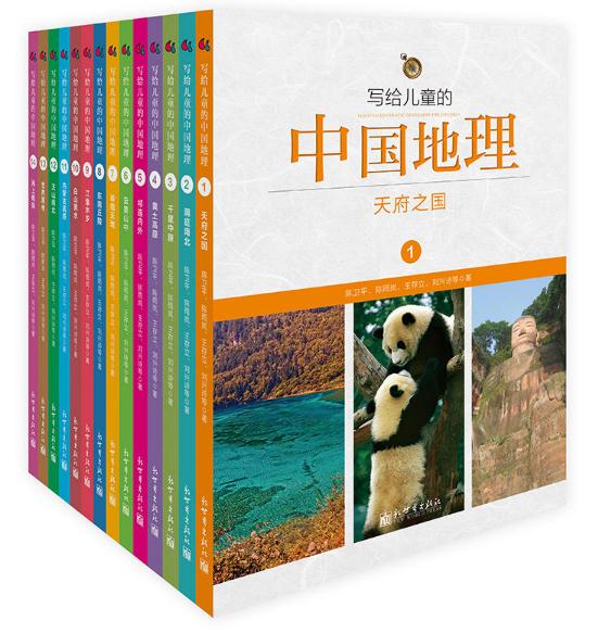 写给儿童的中国地理.jpg
