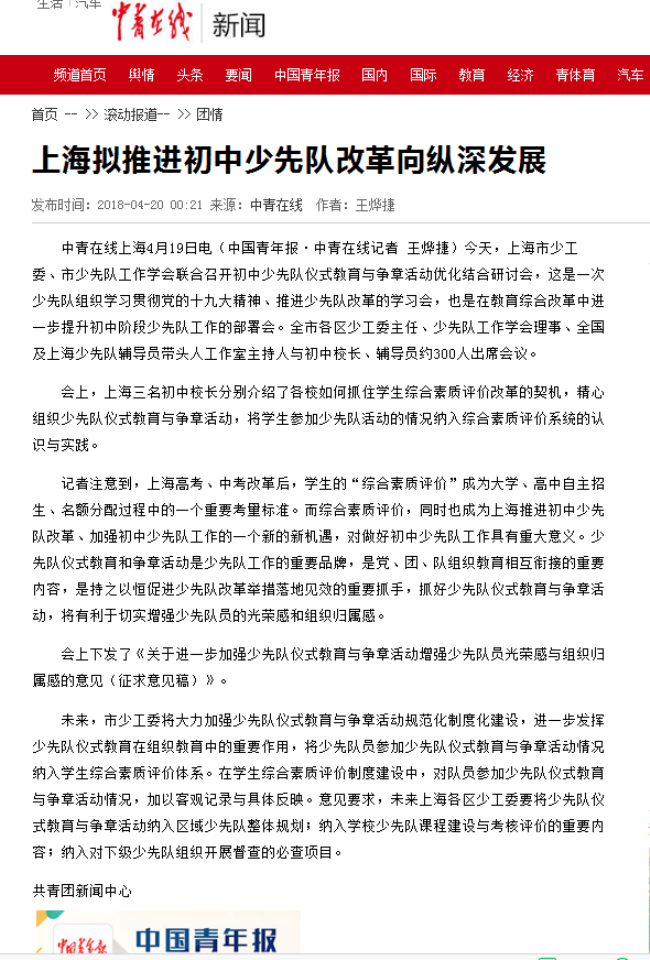中国青年报-中青在线.PNG