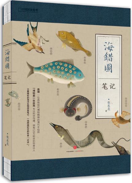 海错图笔记.jpg