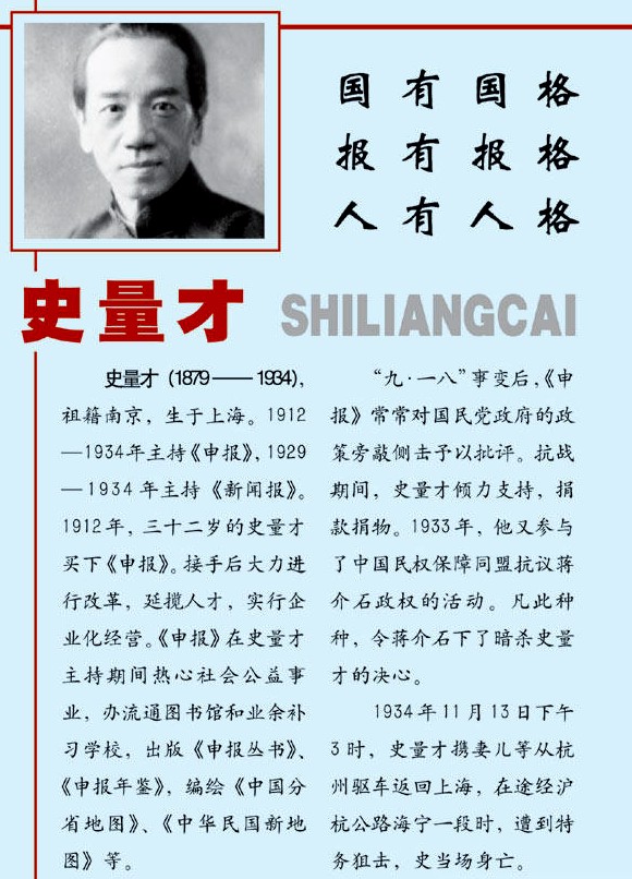 史量才.jpg