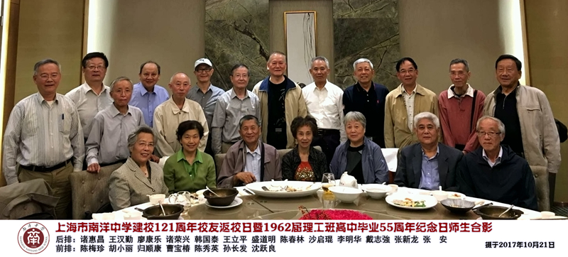 20171021南洋中学1962届高中理工班部分师生合影.jpg