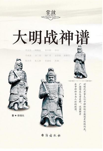 大明战神谱.jpg