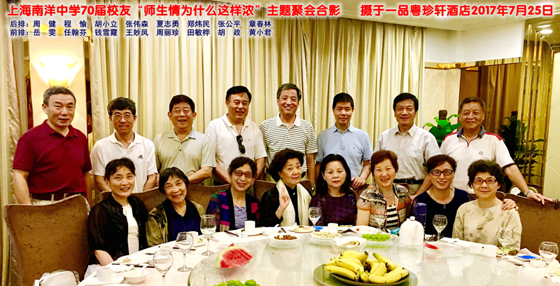 20170725南洋中学70届部分校友合影留念.jpg