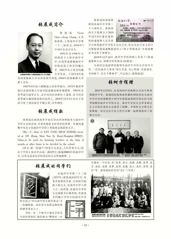 南洋中学第67期《校友通讯》 (12).jpg