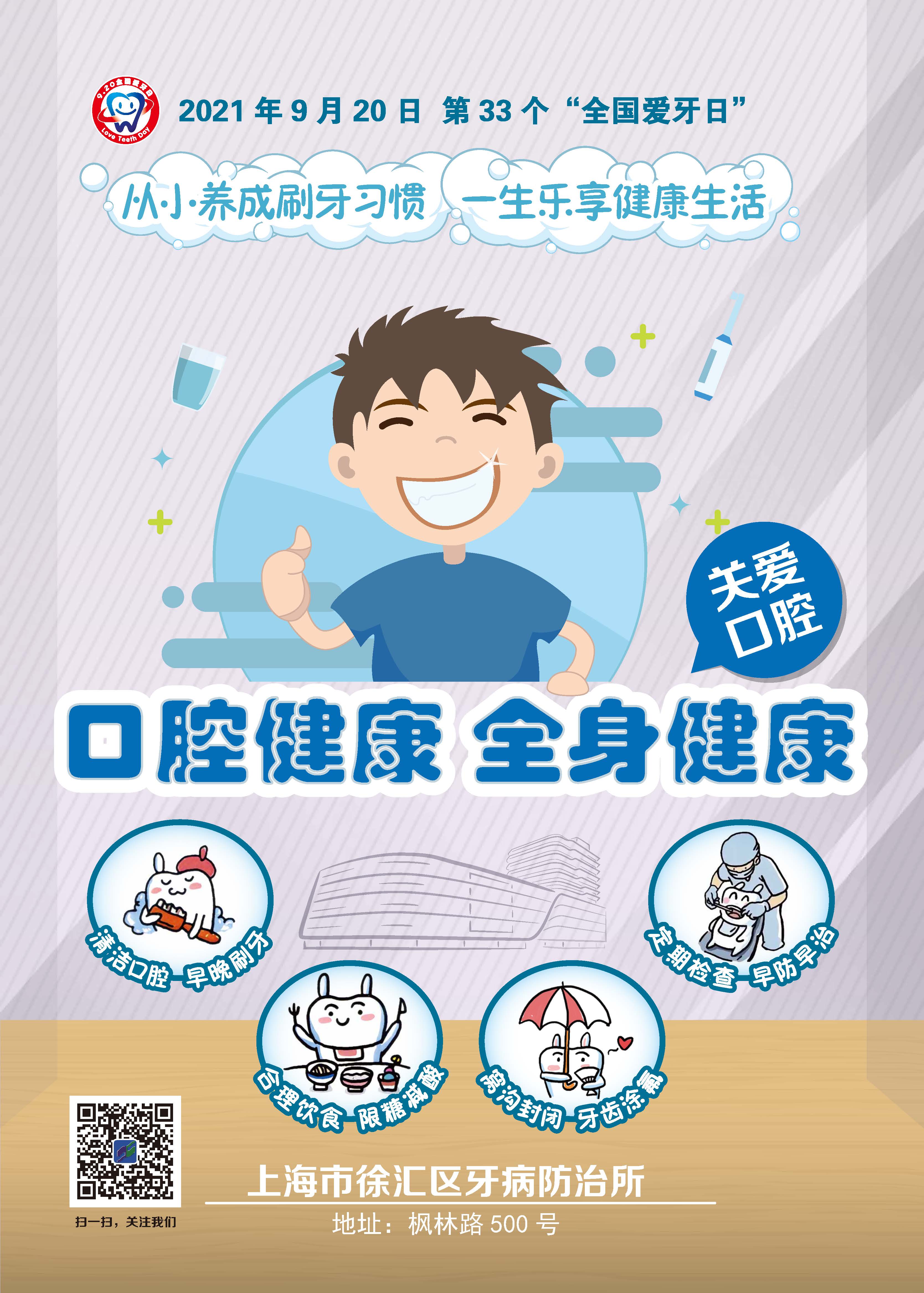 2021.9爱牙日海报.jpg