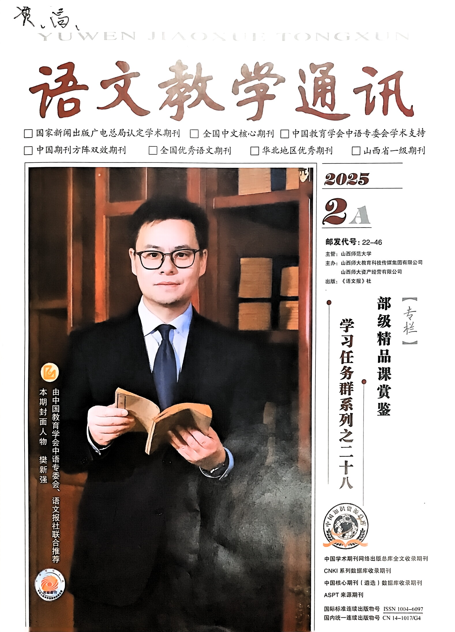 扫描件_语文教学通讯.jpg