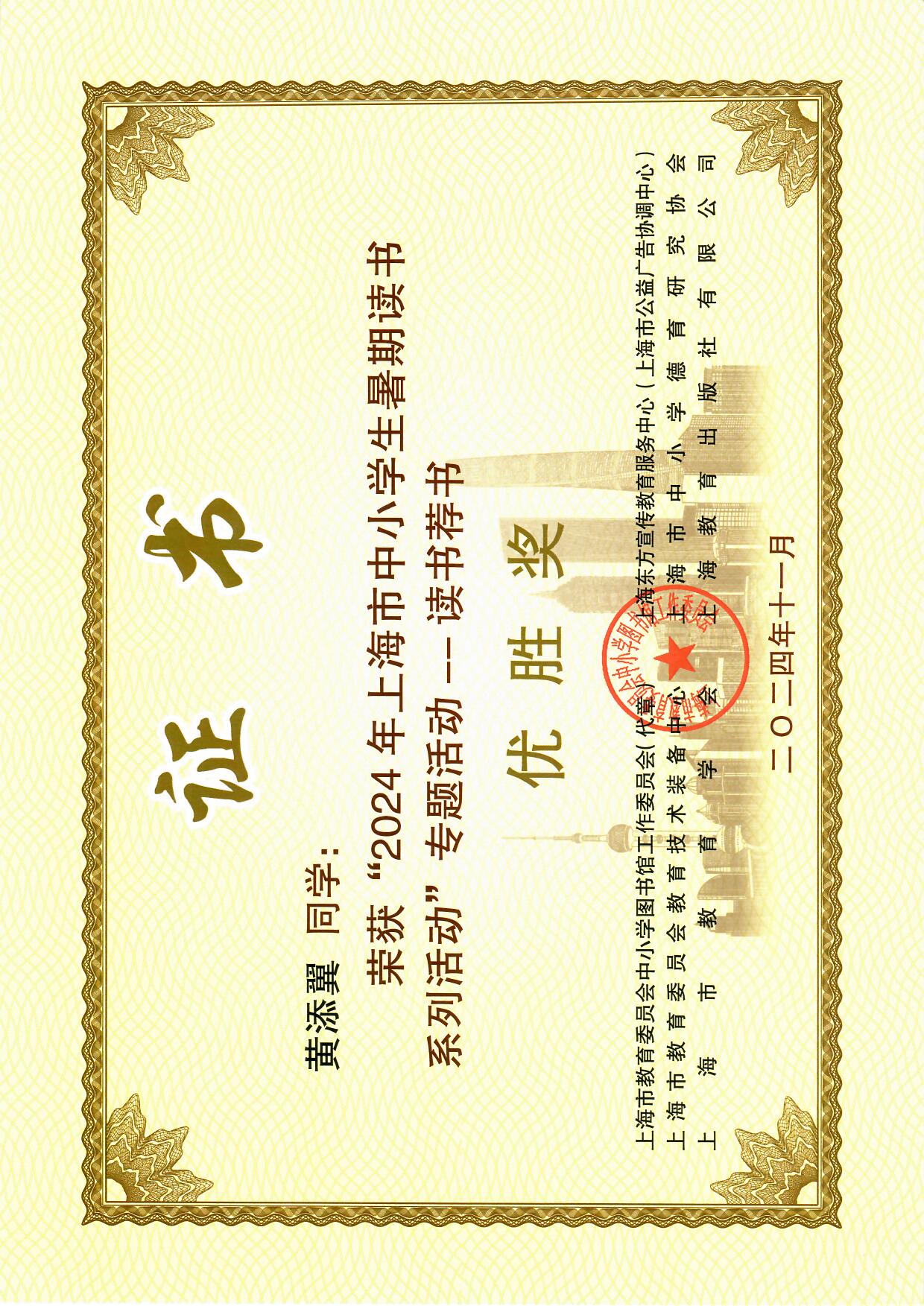 九一黄添翼.jpg