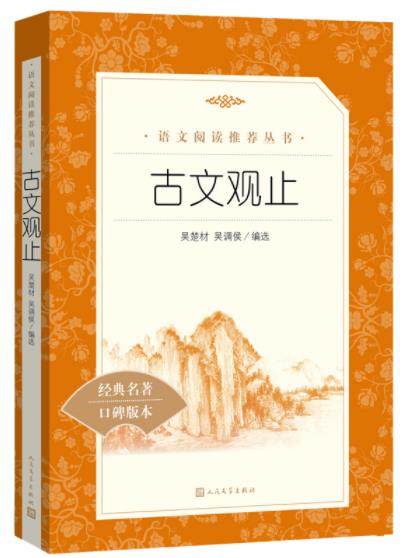 古文观止.jpg
