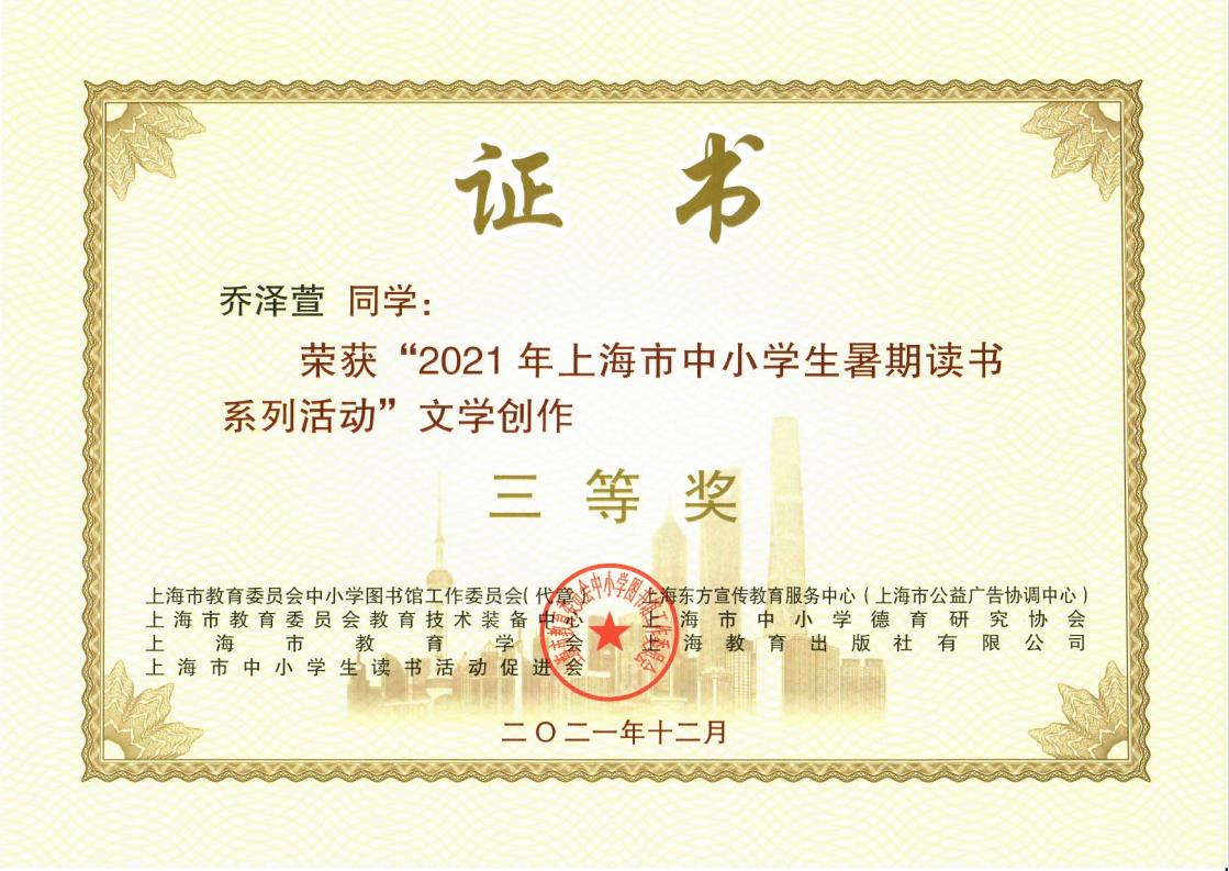 文学创作三等奖： 七四班 乔泽萱.jpg