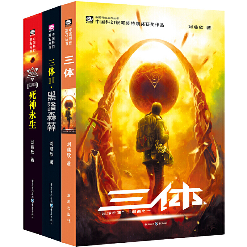 三体.jpg