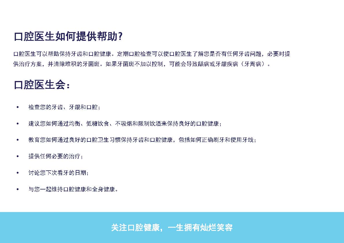 20230313世界口腔健康日口腔科普_页面_08.jpg