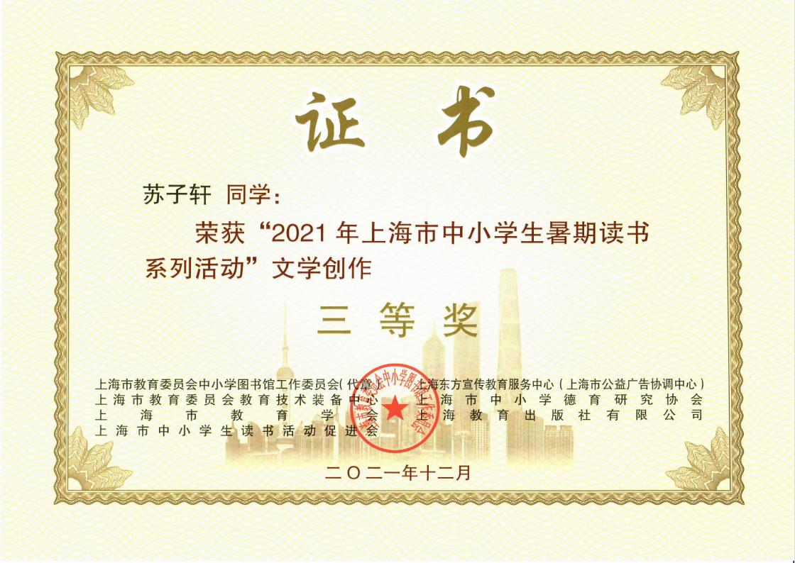 文学创作三等奖： 八三班 苏子轩.jpg