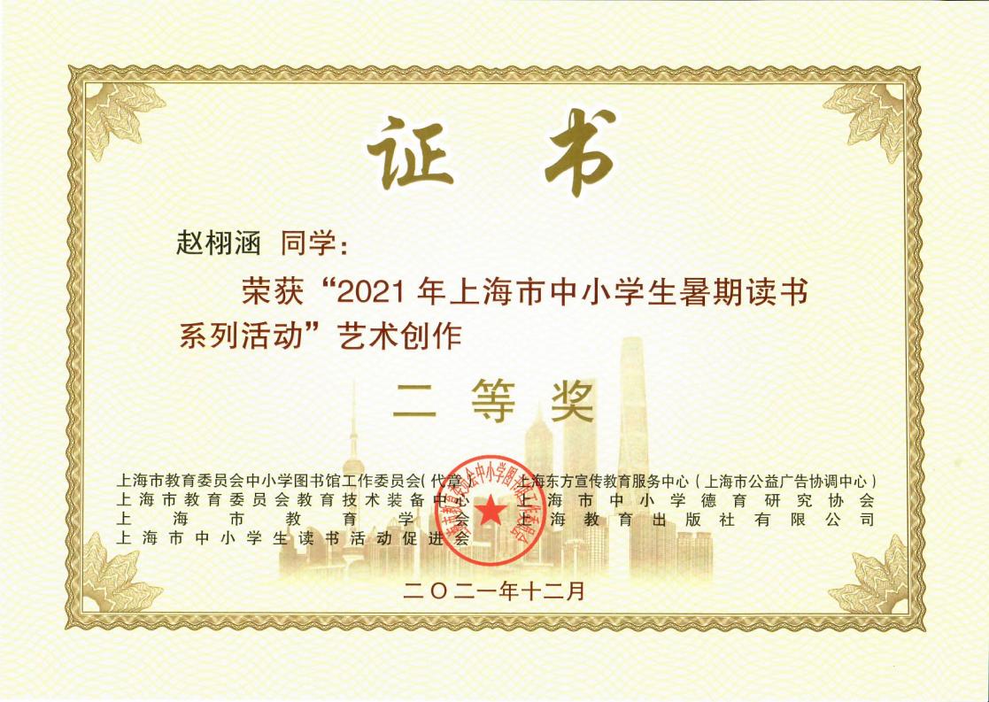 艺术创作二等奖： 六一班 赵栩涵.jpg