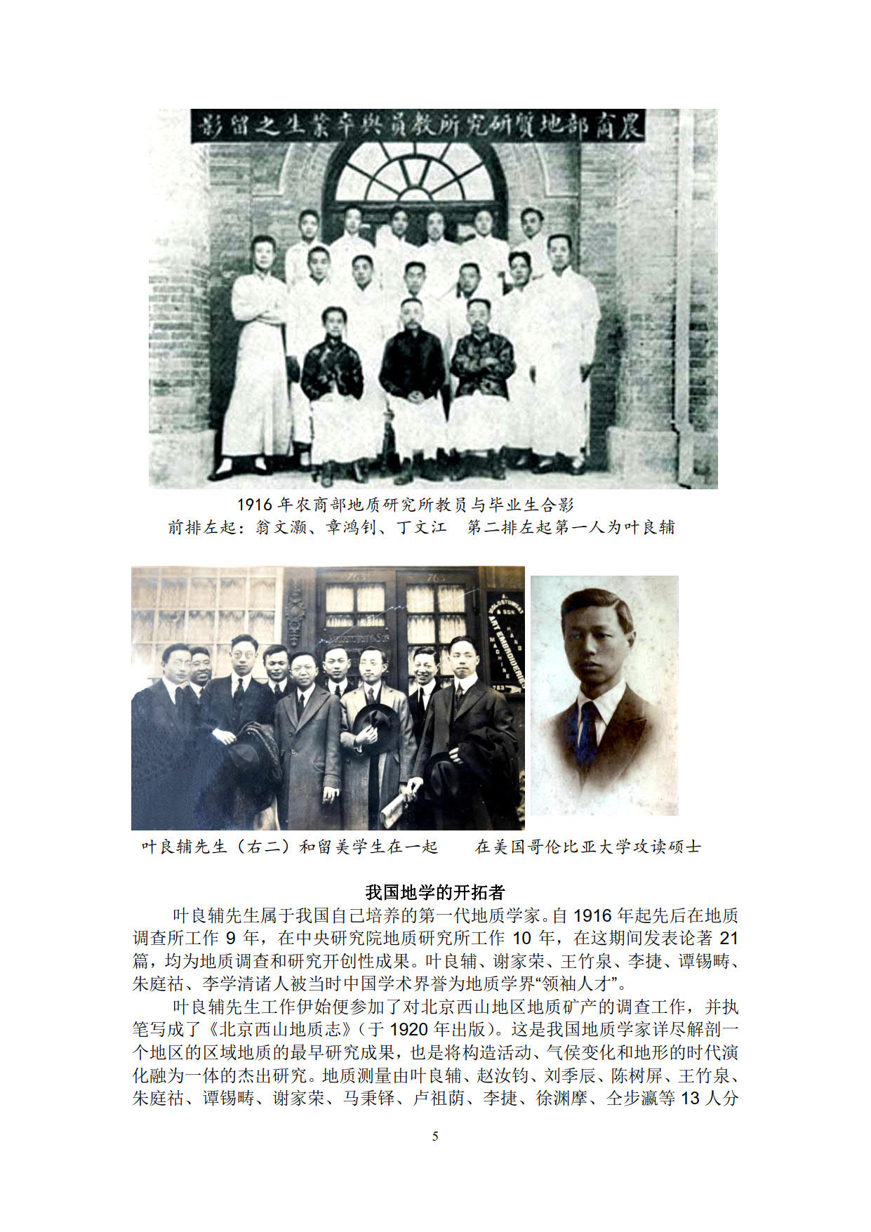 王宽福《从南洋中学走来的浙江大学知名校友》_5.jpg