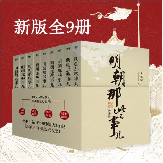 明朝那些事儿.jpg