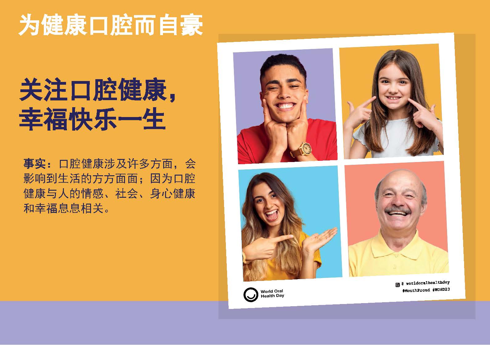 20230313世界口腔健康日口腔科普_页面_13.jpg