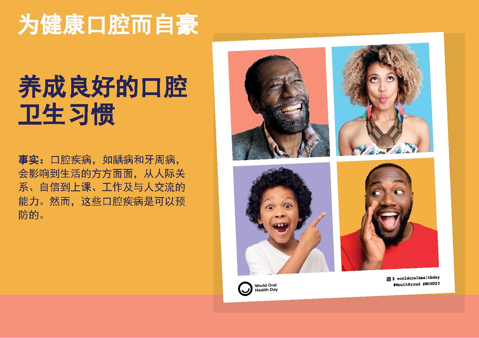 20230313世界口腔健康日口腔科普_页面_05.jpg