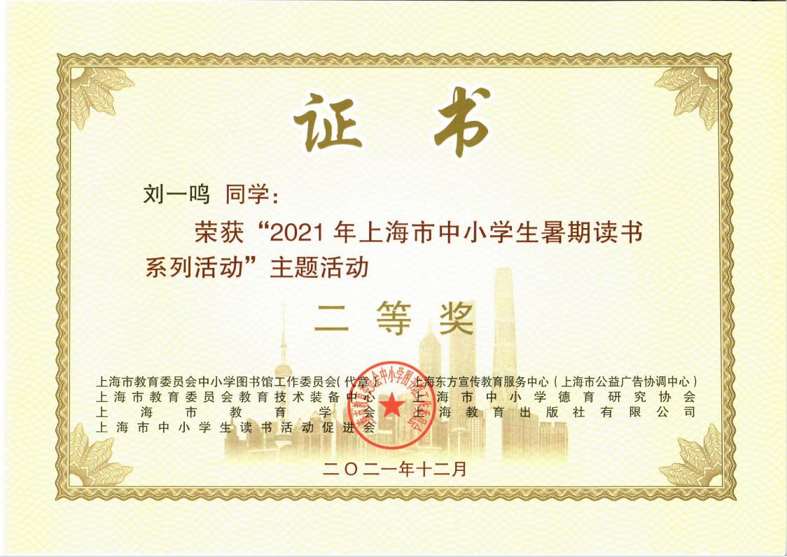 主题活动二等奖： 八一班 刘一鸣.jpg