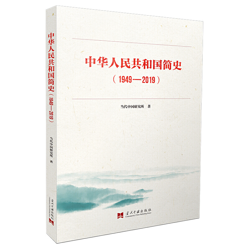 中华人民共和国简史(1949-2019).jpg
