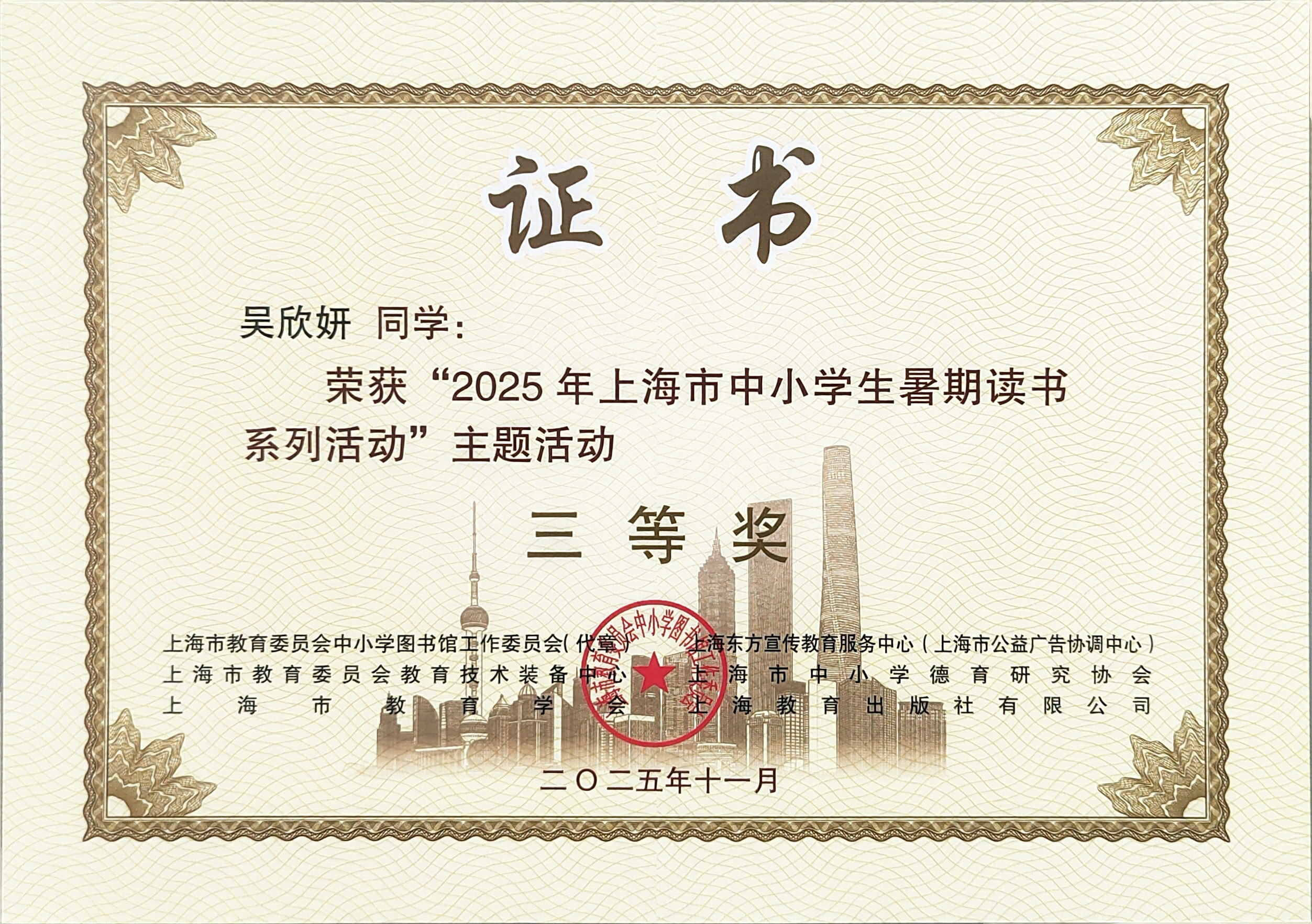 八二班 吴欣妍.jpg