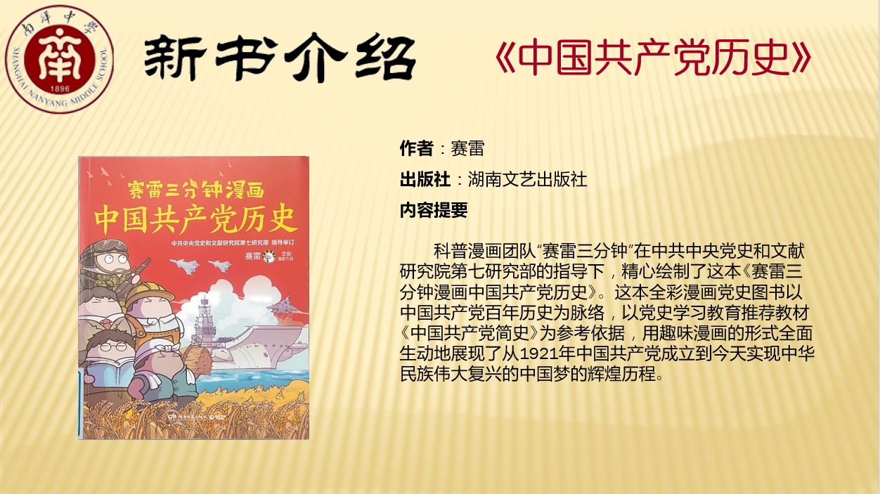 赛雷三分钟漫画中国共产党历史.jpg
