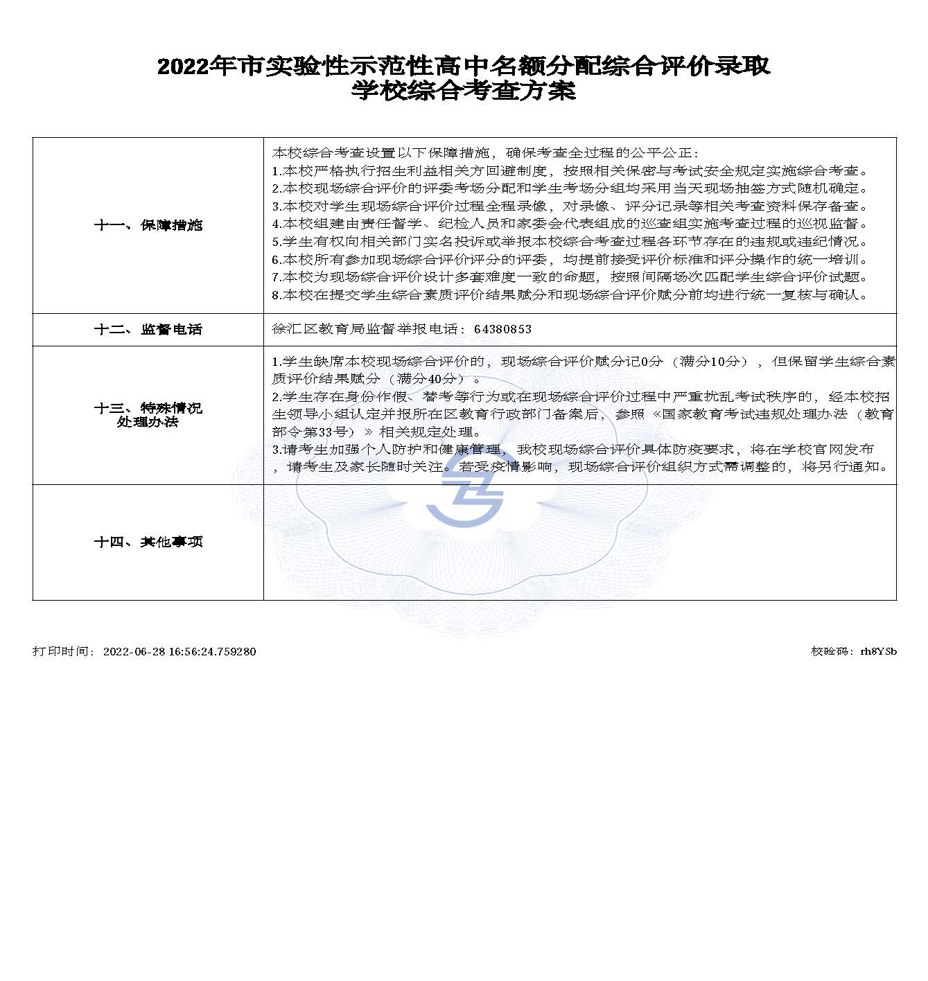 2022年市实验性示范性高中名额分配综合评价录取_页面_3.jpg