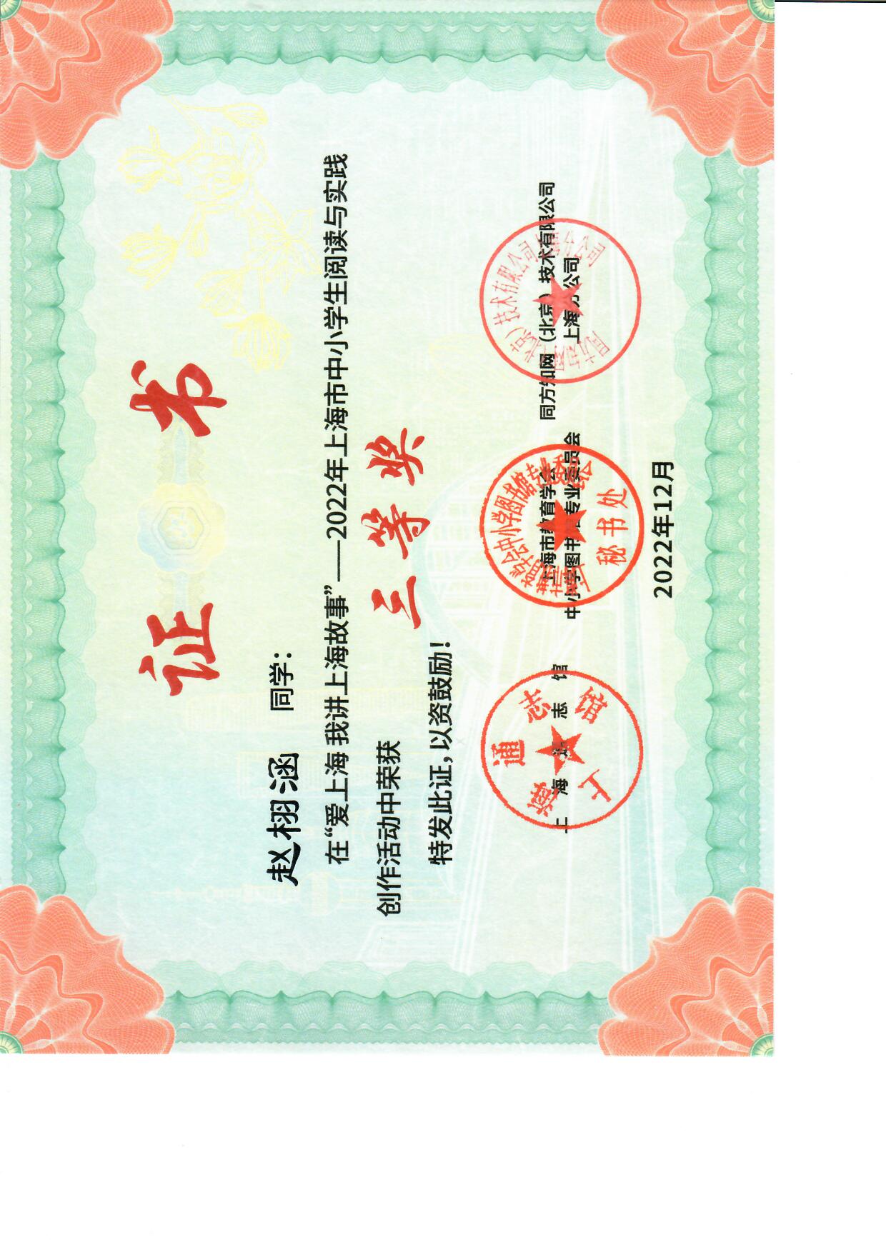 七一赵栩涵.jpg