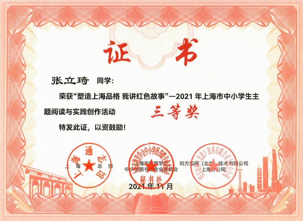 红塑三等奖： 八二班 张立琦.jpg