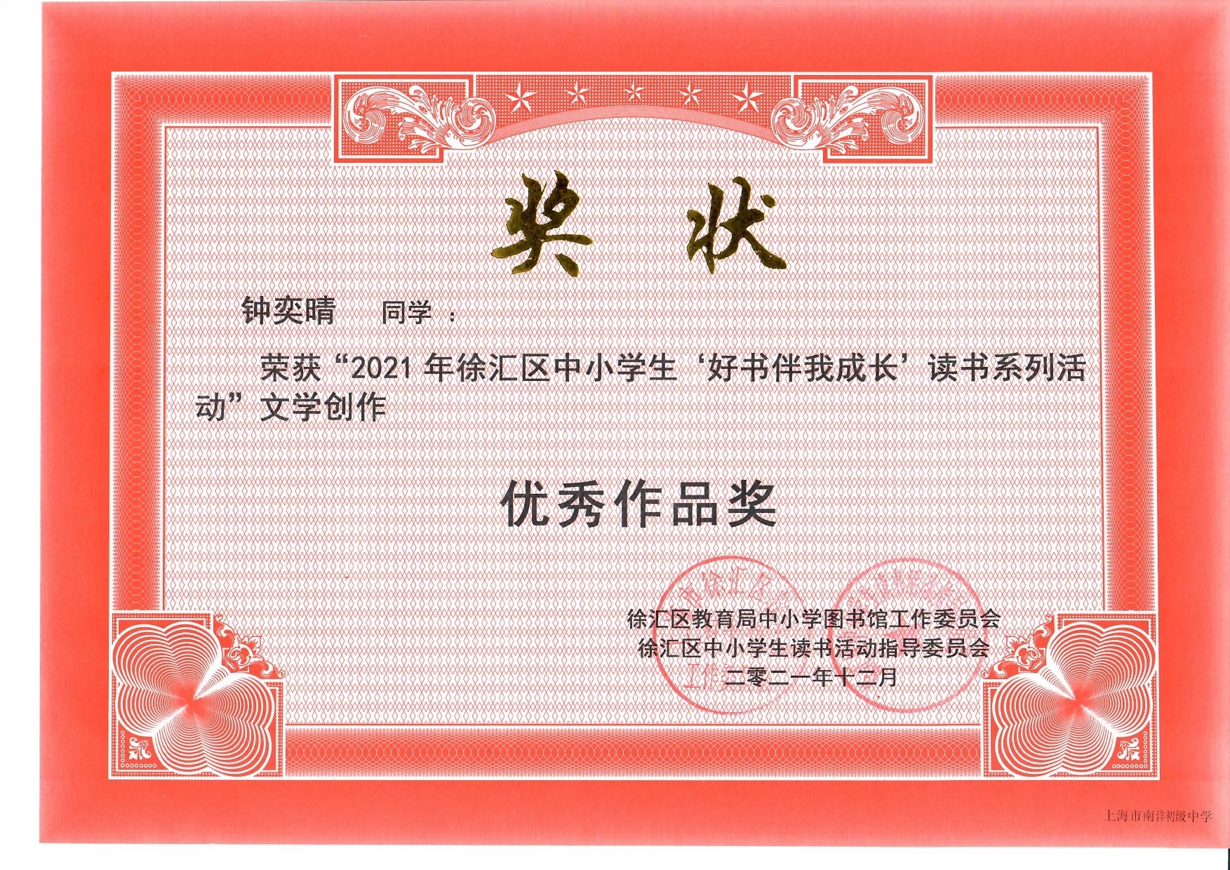 七一班 钟奕晴.jpg