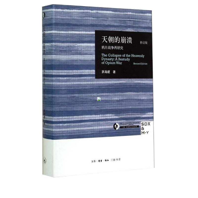 天朝的崩溃.jpg