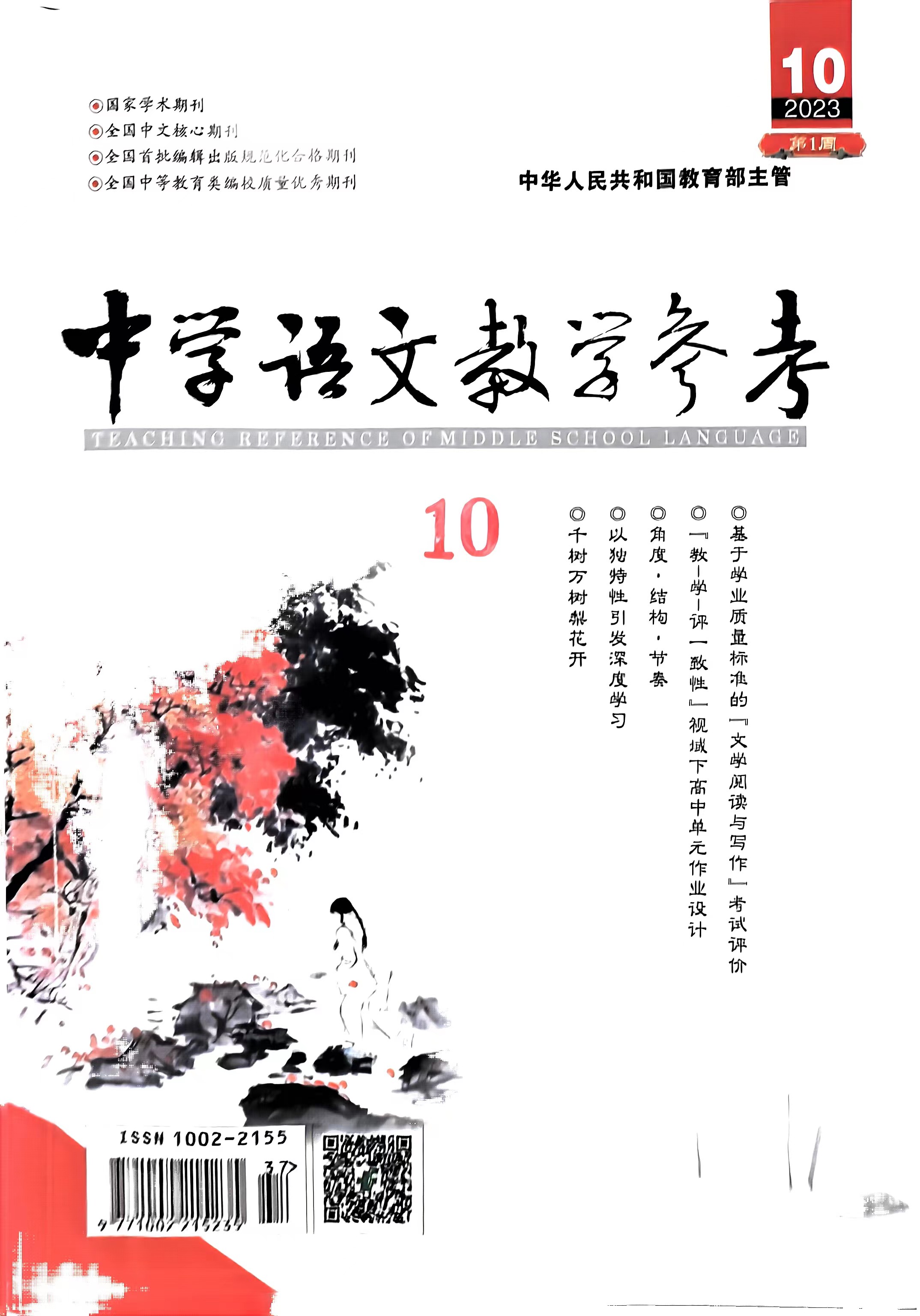 “教-学 - 评一致性”视域下高中单元作业设计.jpg