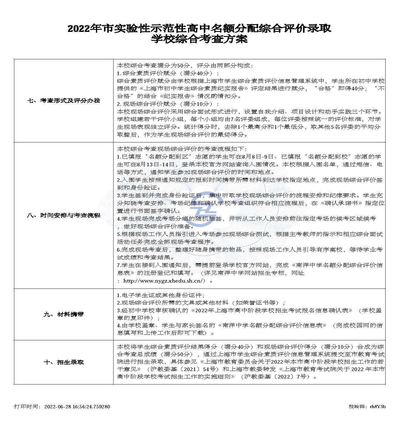 2022年市实验性示范性高中名额分配综合评价录取_页面_2.jpg