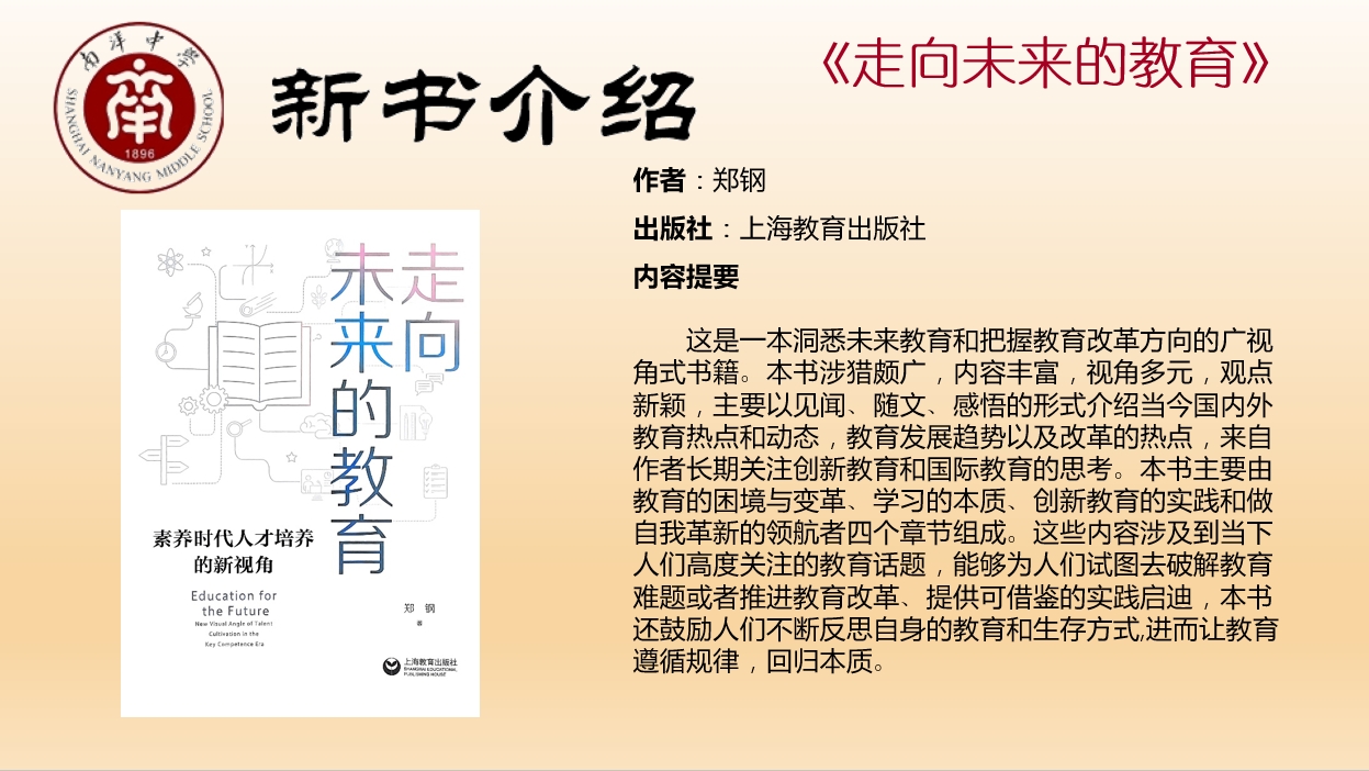 走向未来的教育.jpg