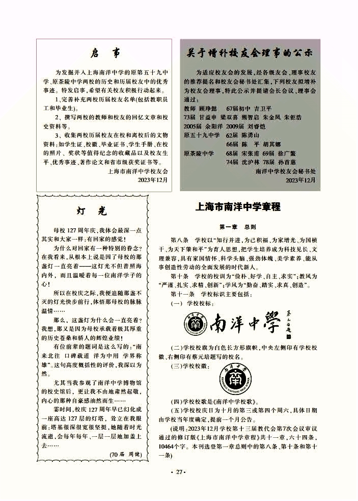 南洋中学第67期《校友通讯》 (27).jpg