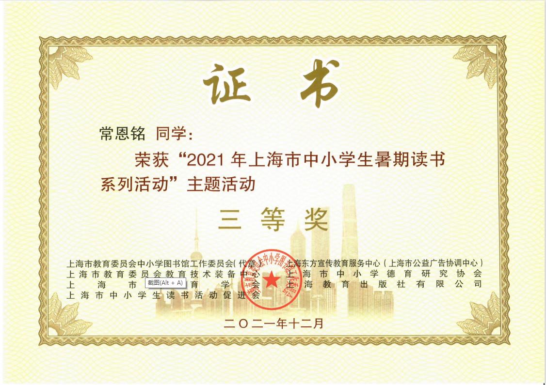 主题活动三等奖： 七五班 常恩铭.jpg