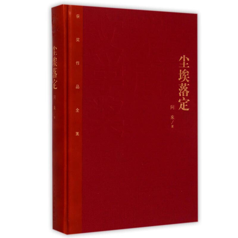 尘埃落定.jpg