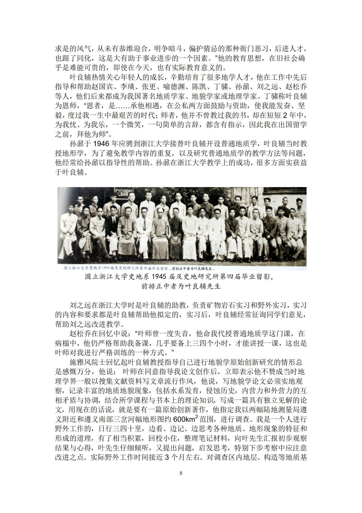 王宽福《从南洋中学走来的浙江大学知名校友》_8.jpg