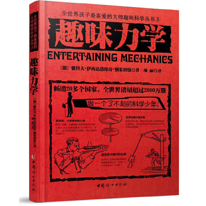 趣味力学.jpg