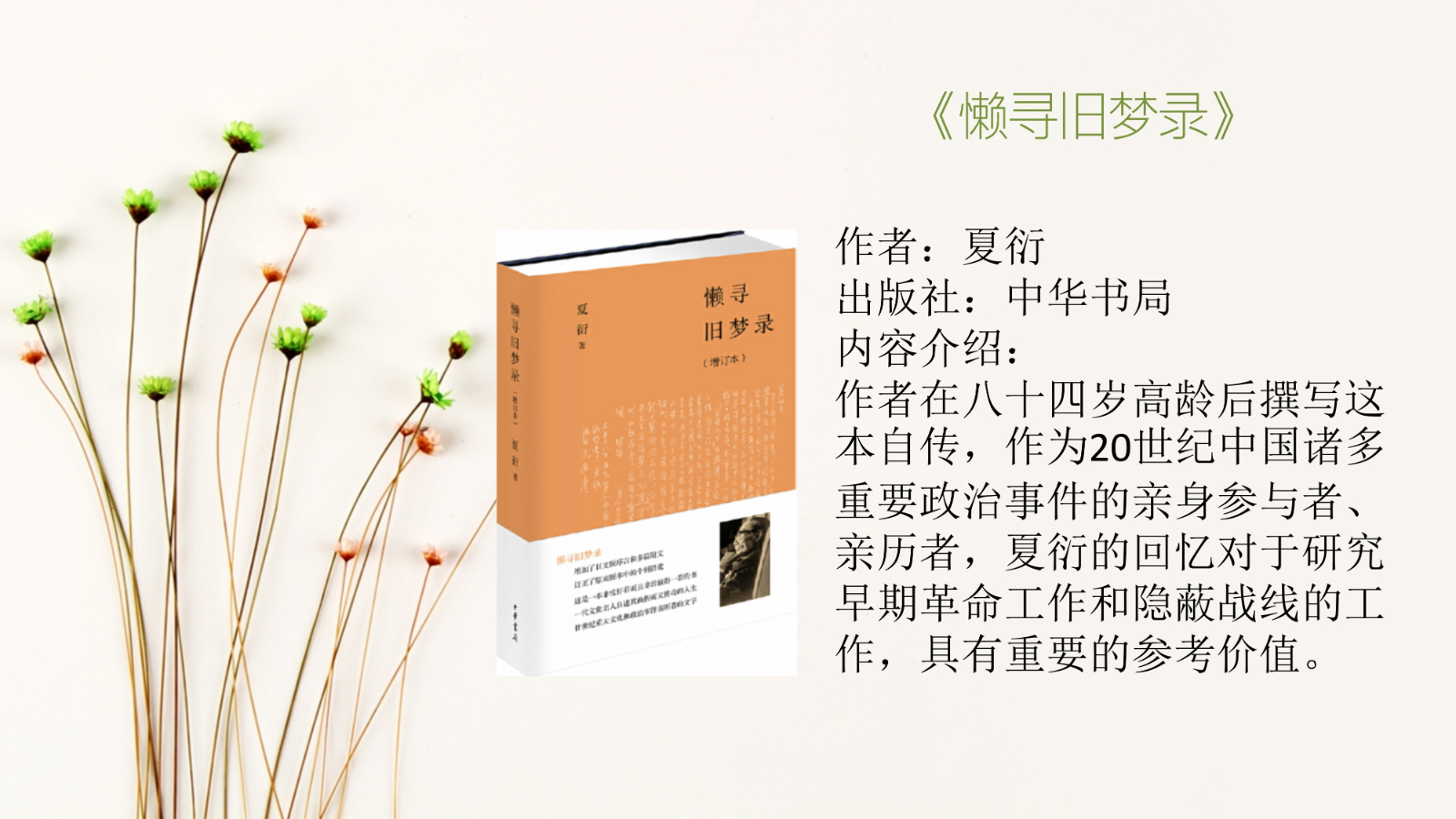 夏衍作品推荐_4.jpg