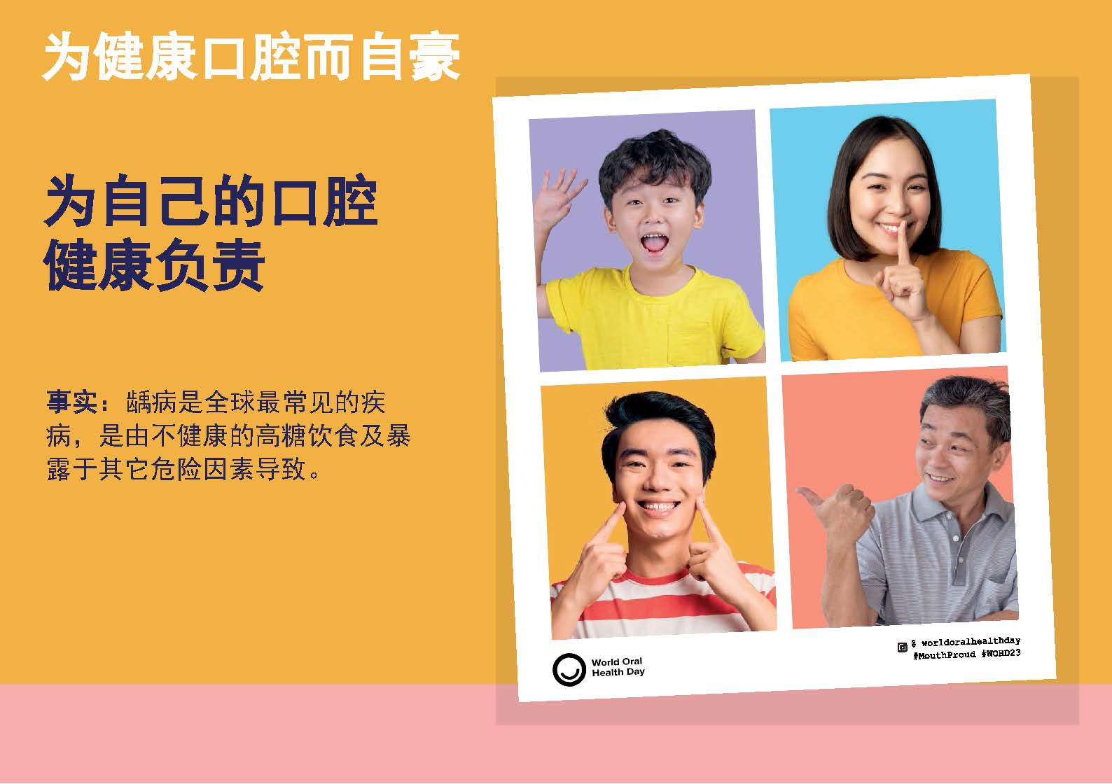 20230313世界口腔健康日口腔科普_页面_03.jpg