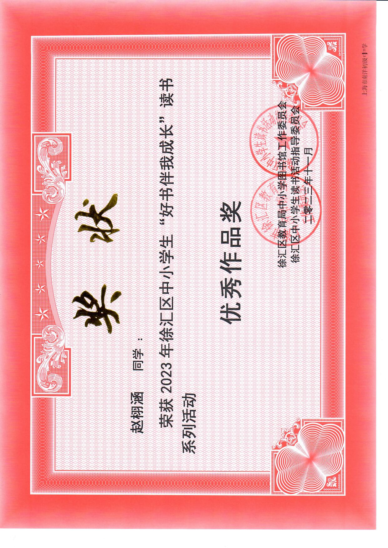 八（1）赵栩涵.jpg