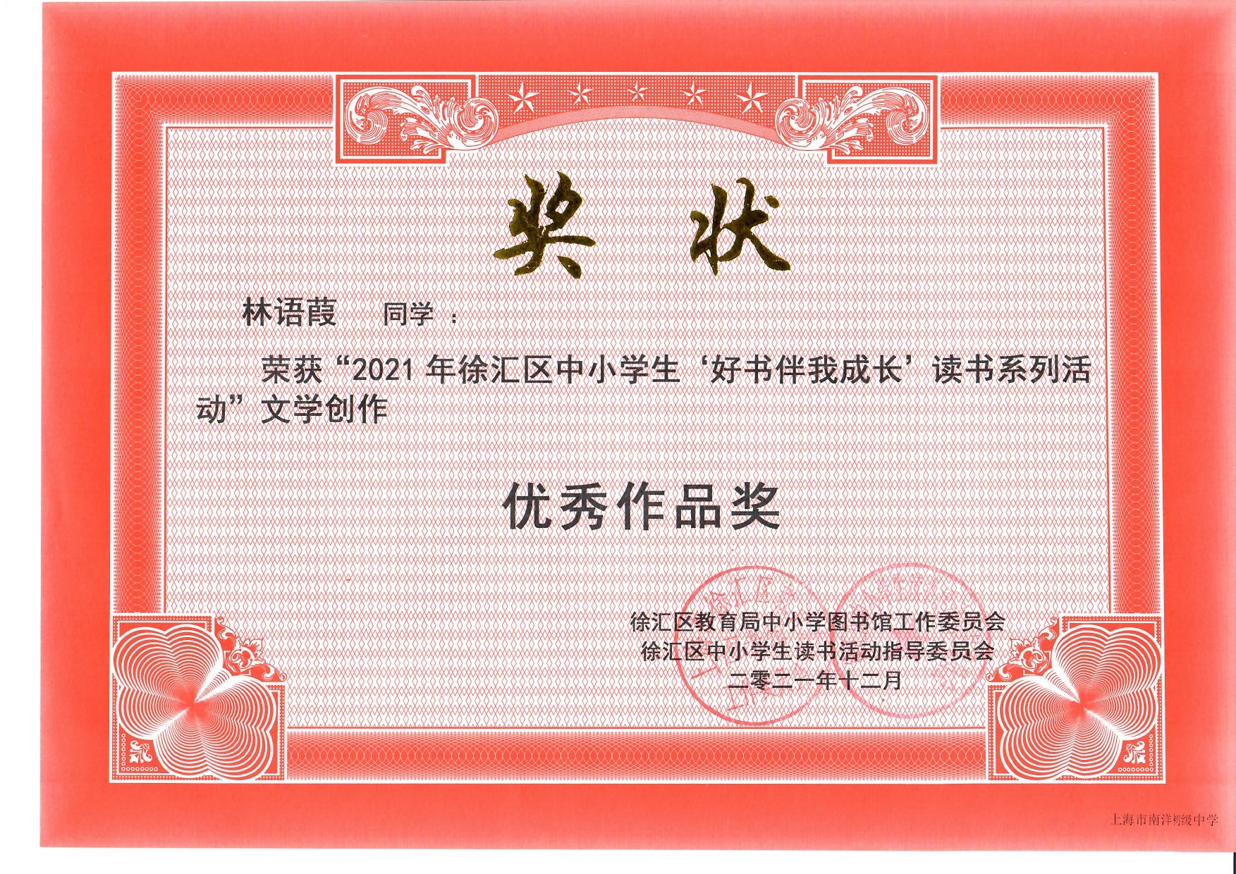 六二班 林语葭.jpg