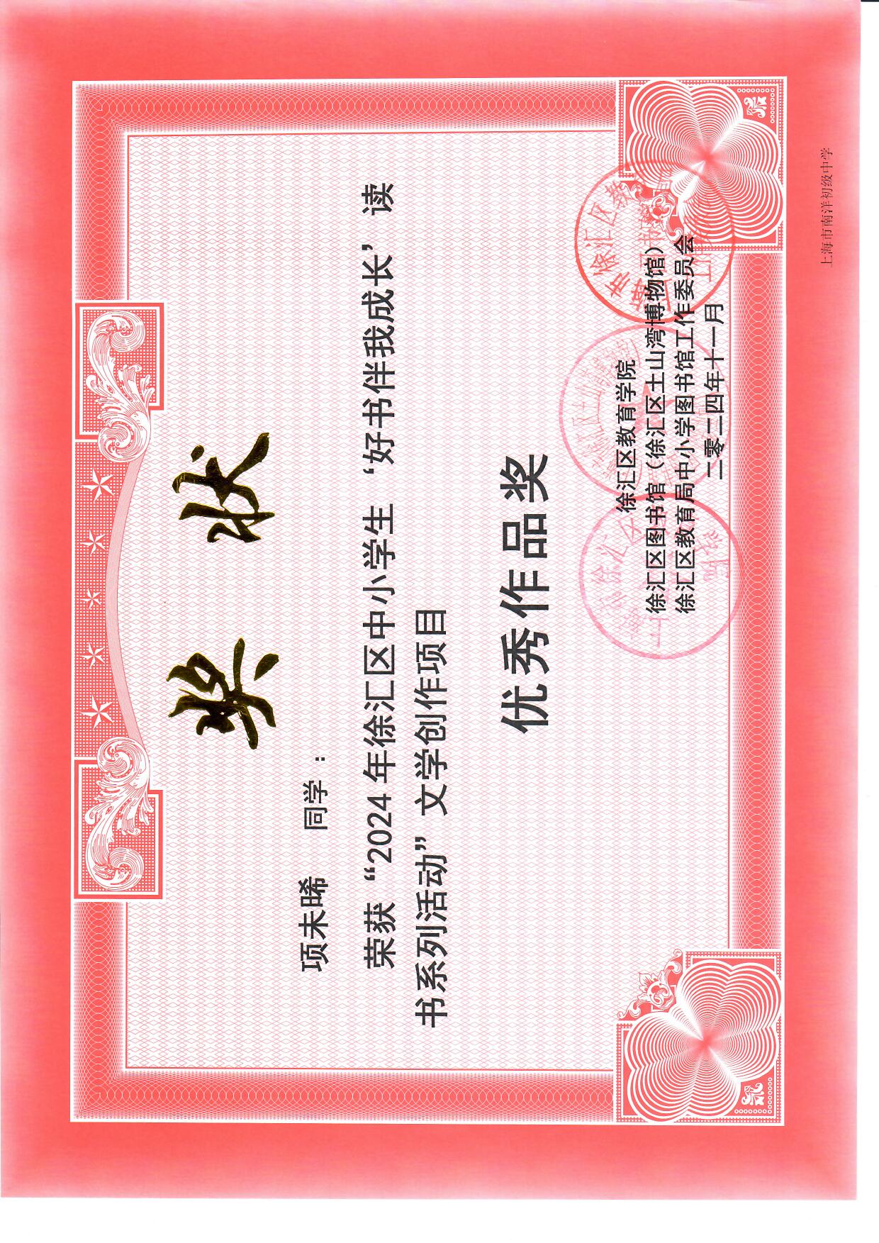 九三项未晞.jpg