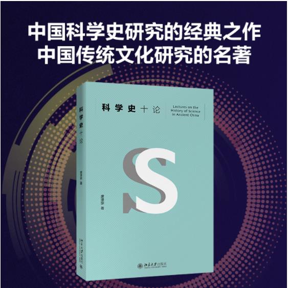 科学史十论.jpg