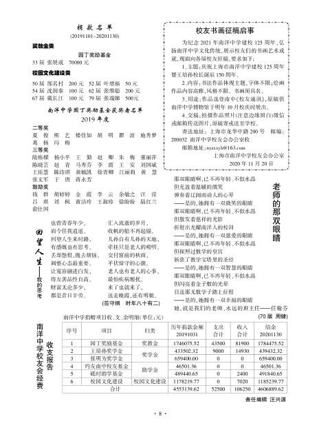 南洋中学第63期《校友通讯》第8页.jpg